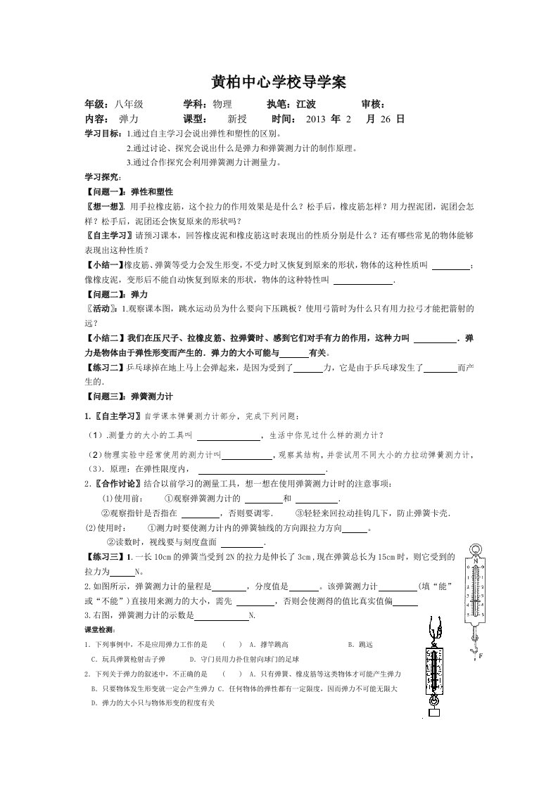 弹力导学案