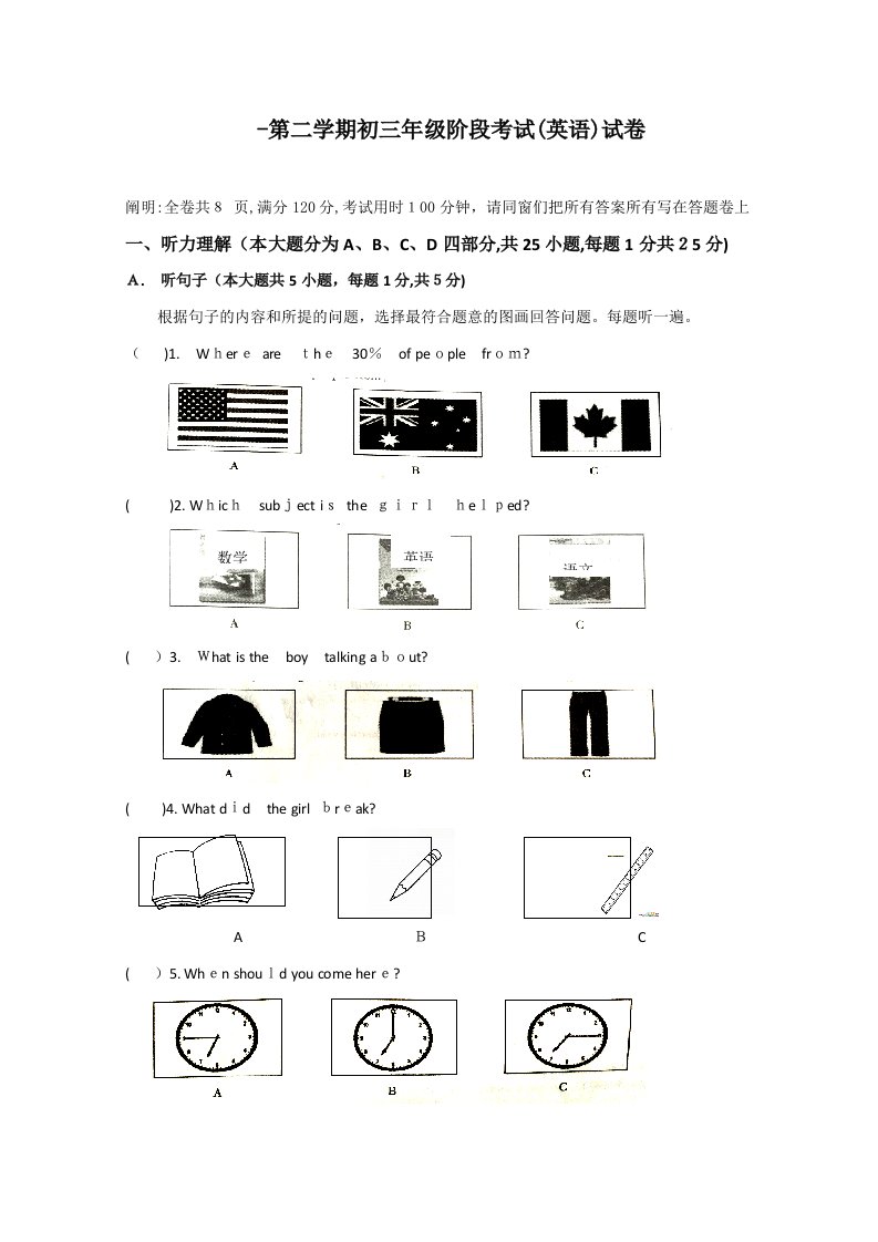 初三英语中考模拟试卷