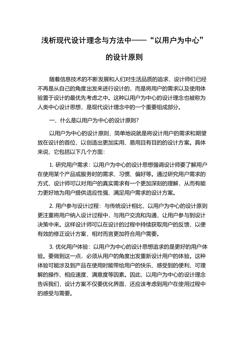 浅析现代设计理念与方法中——“以用户为中心”的设计原则