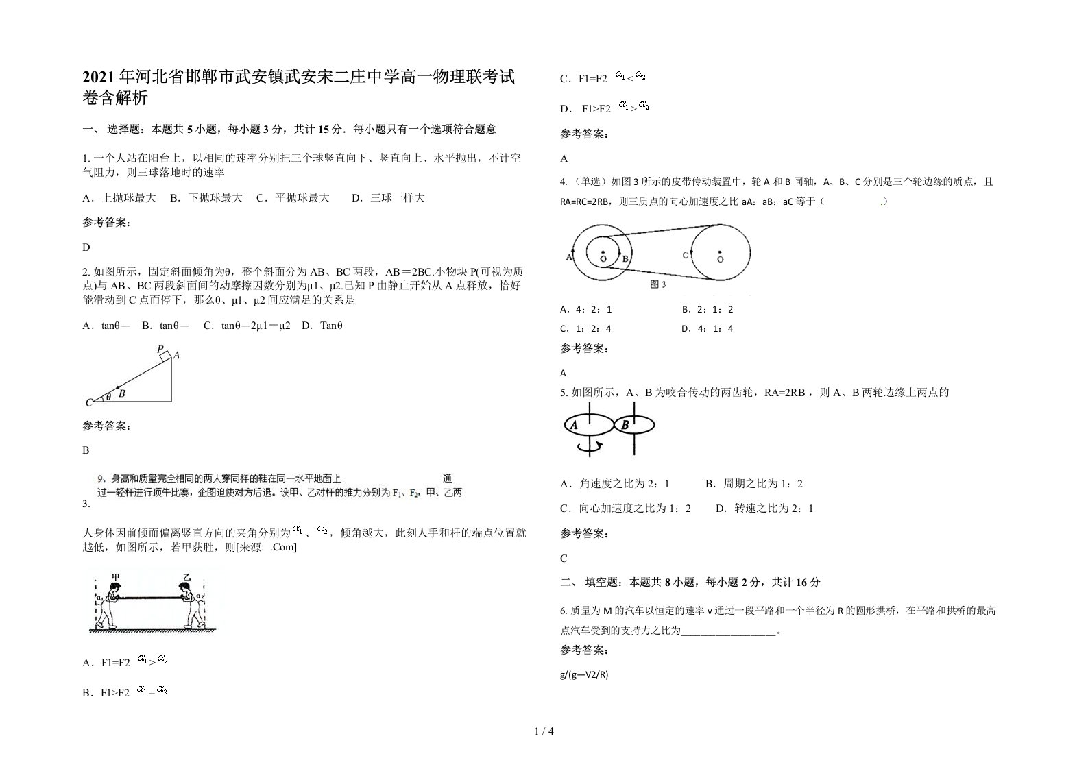 2021年河北省邯郸市武安镇武安宋二庄中学高一物理联考试卷含解析