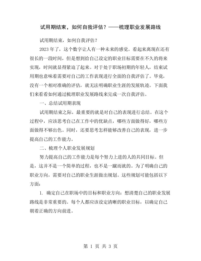 试用期结束，如何自我评估？——梳理职业发展路线