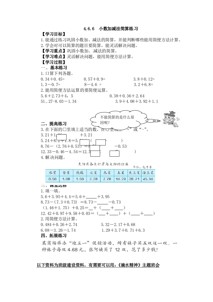 人教版数学四年级下册-06小数的加法和减法-02小数加减混合运算-教案08