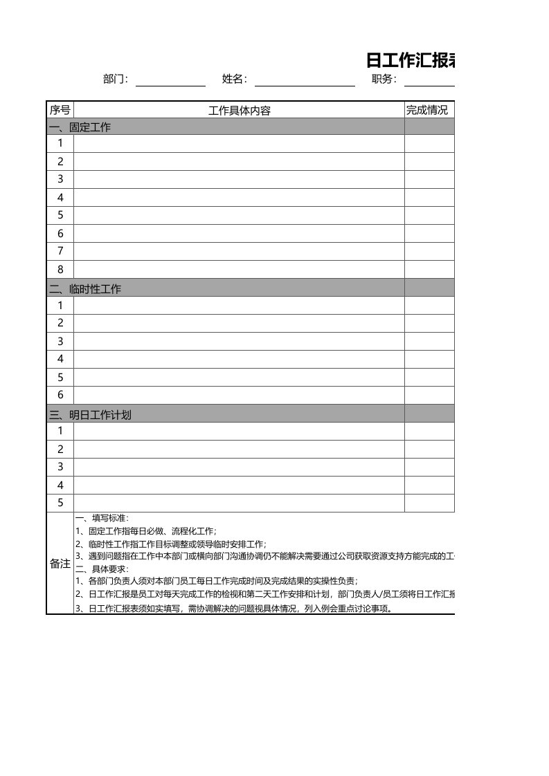 日工作汇报表-人事行政部模板