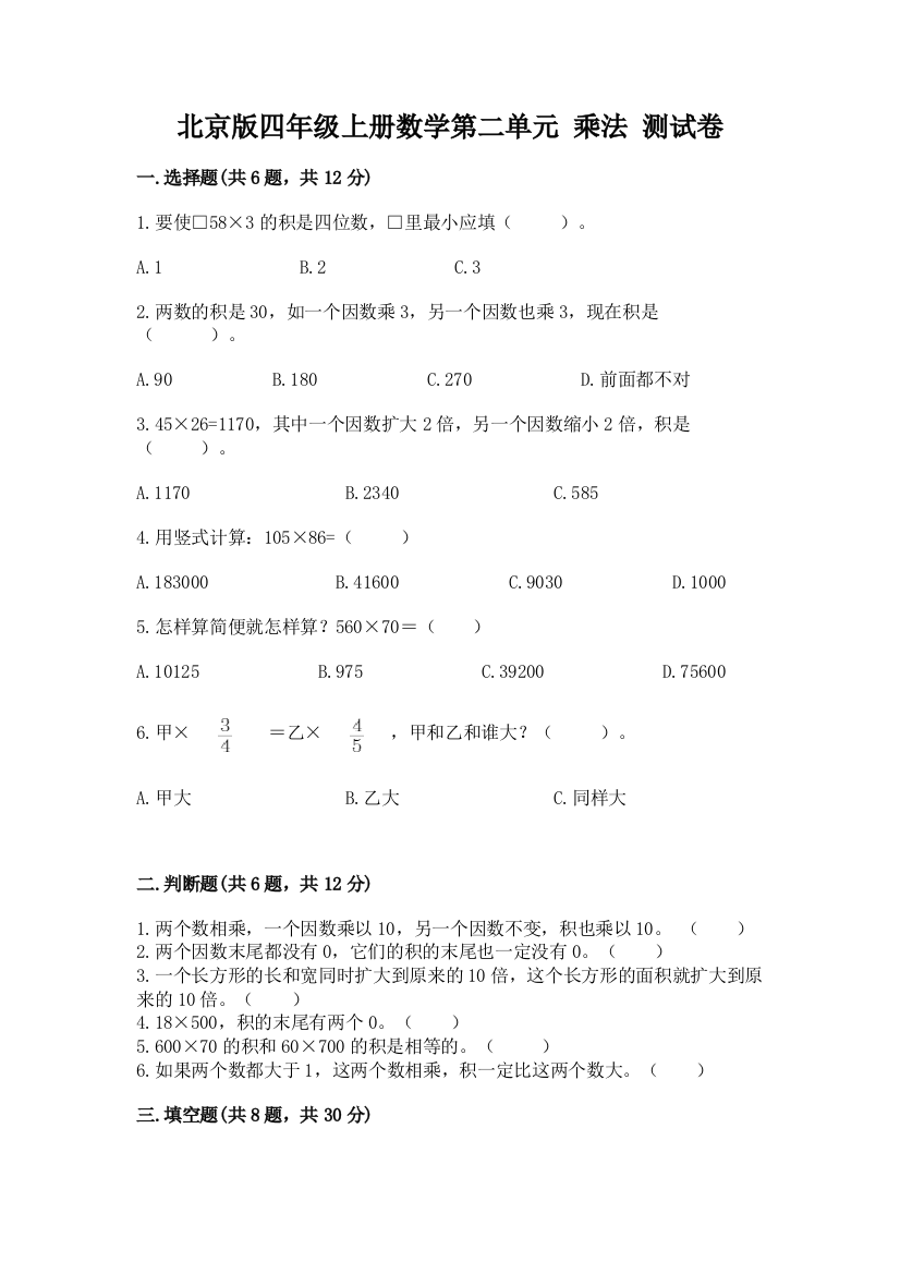 北京版四年级上册数学第二单元