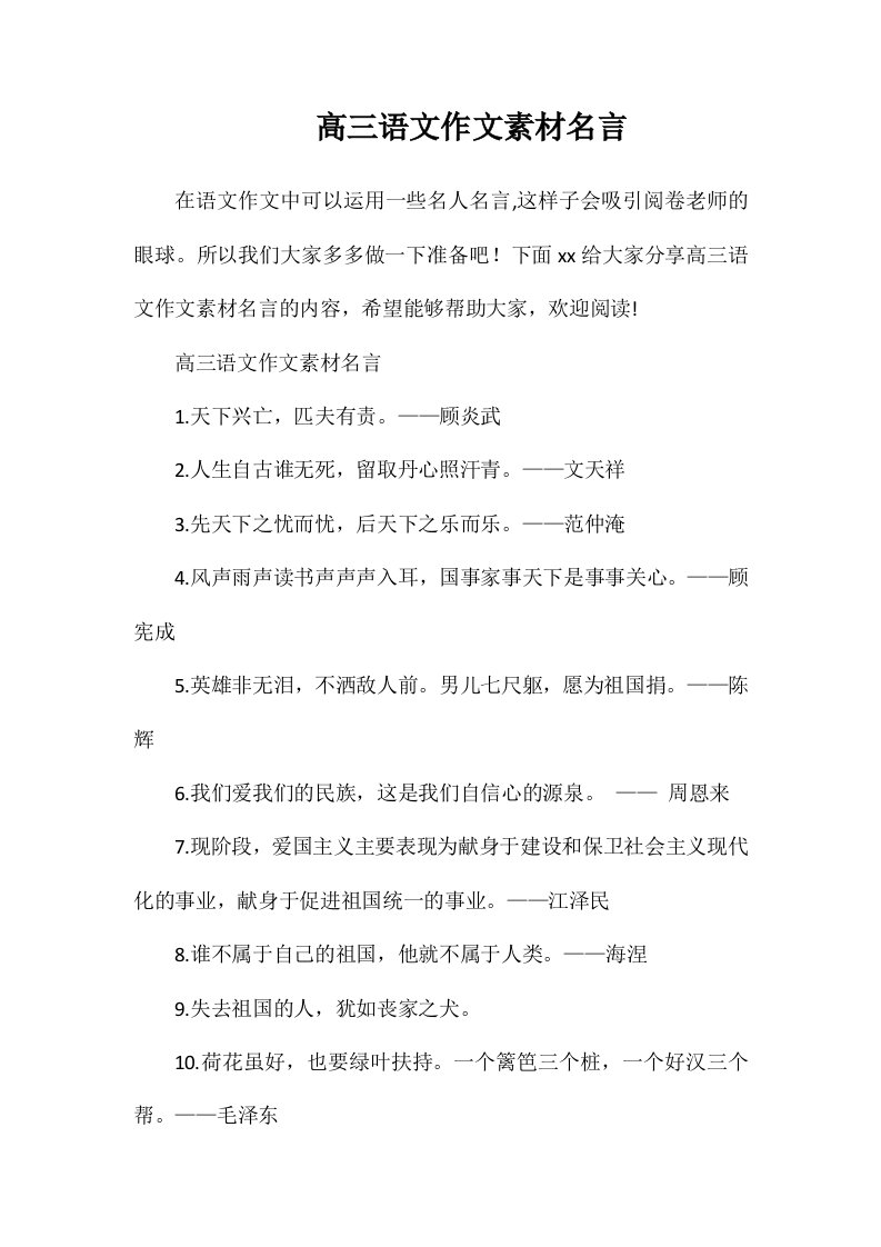 高三语文作文素材名言