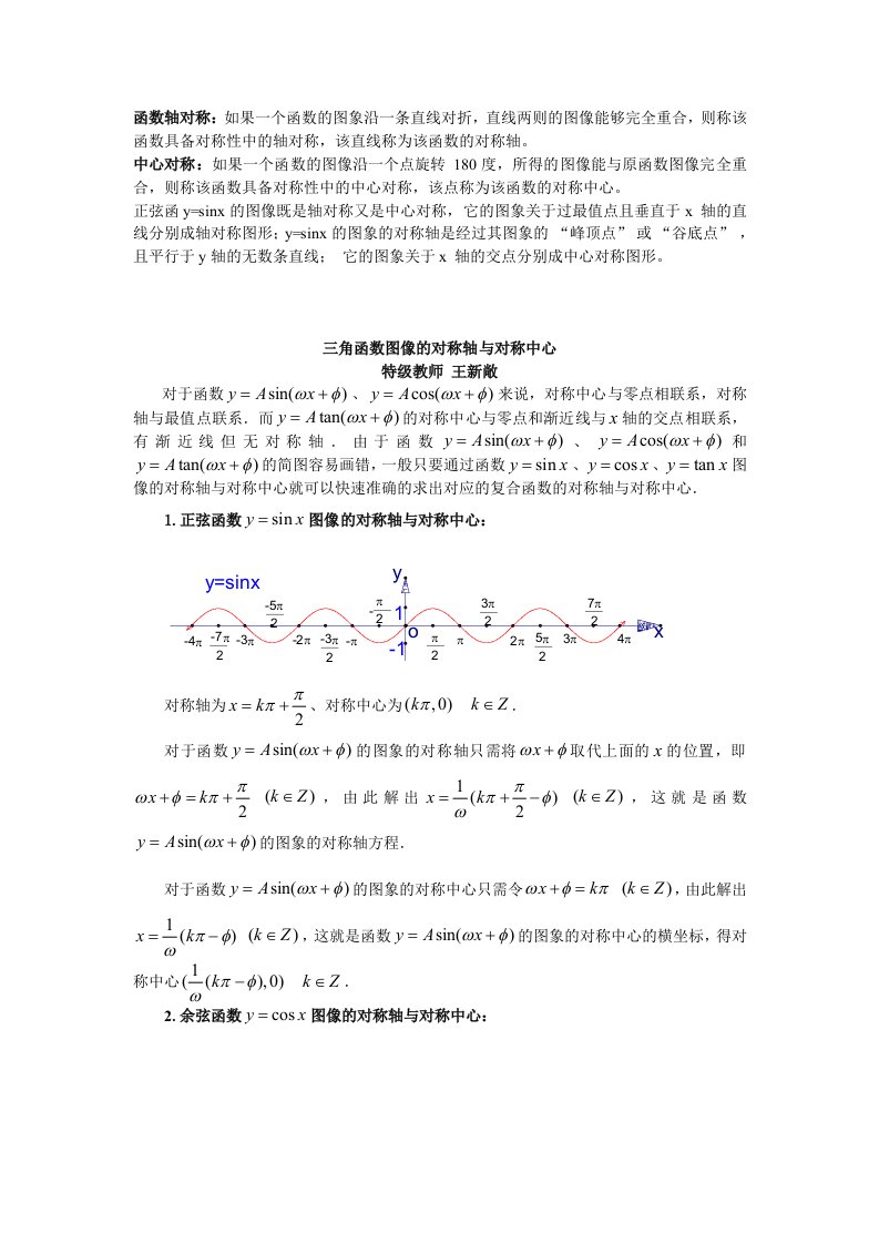 三角函数图像的对称轴与对称中心