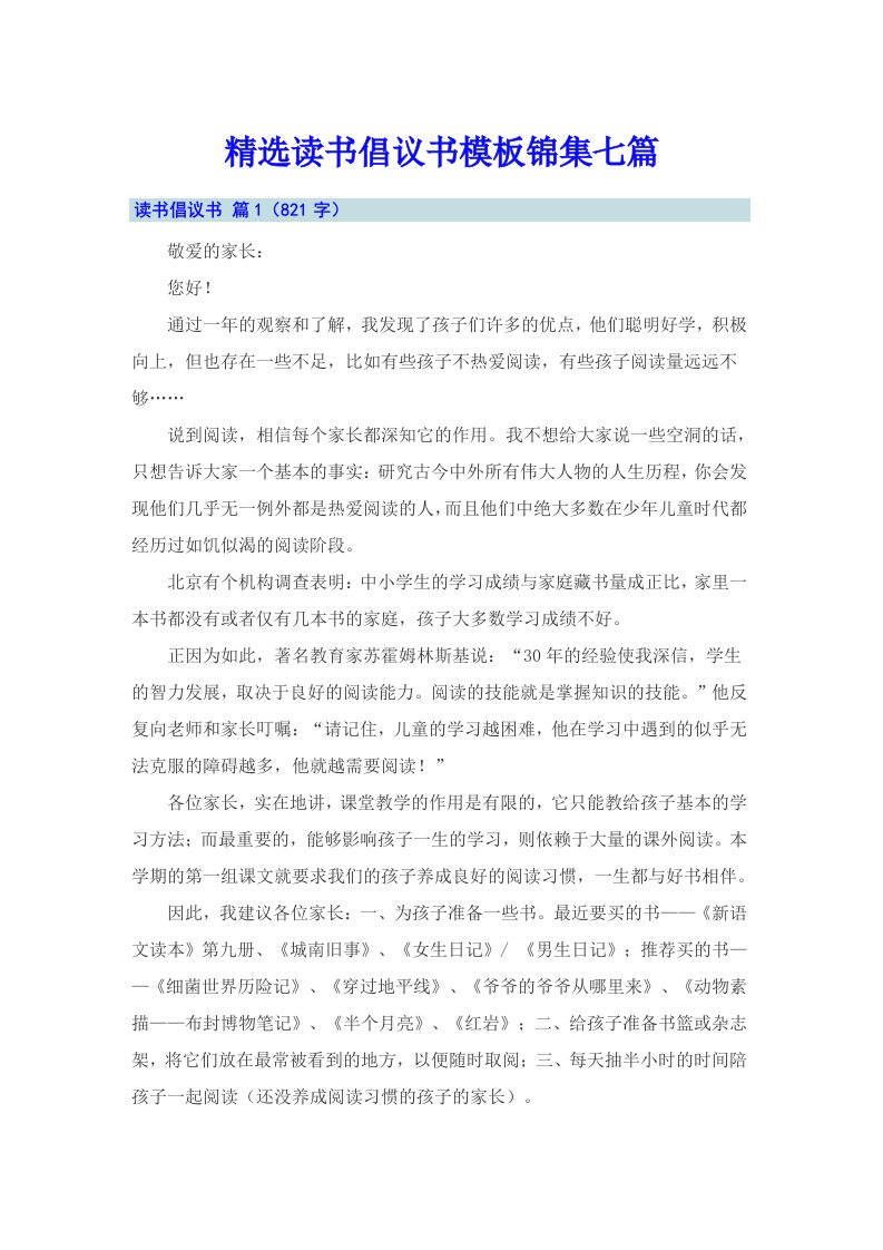 精选读书倡议书模板锦集七篇