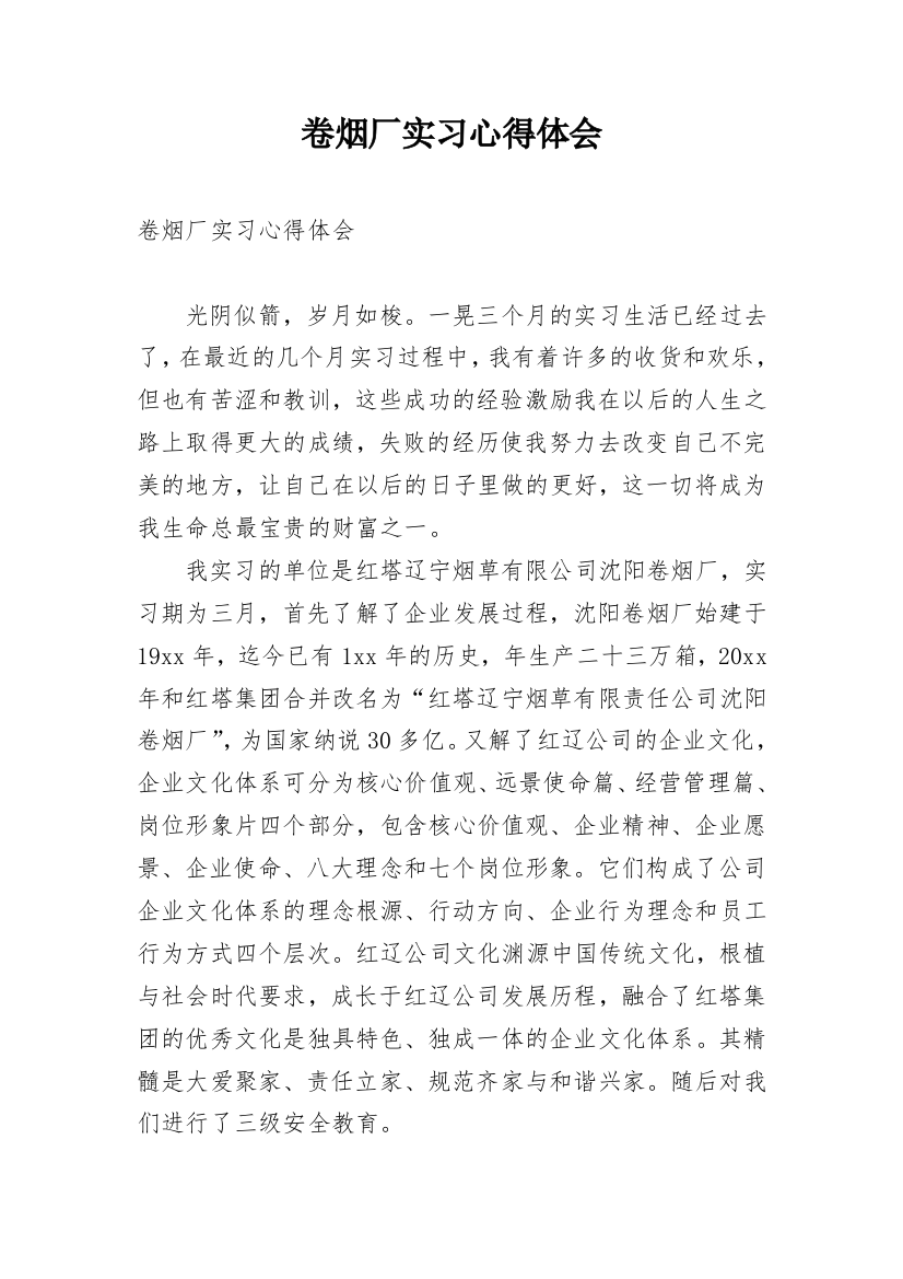 卷烟厂实习心得体会