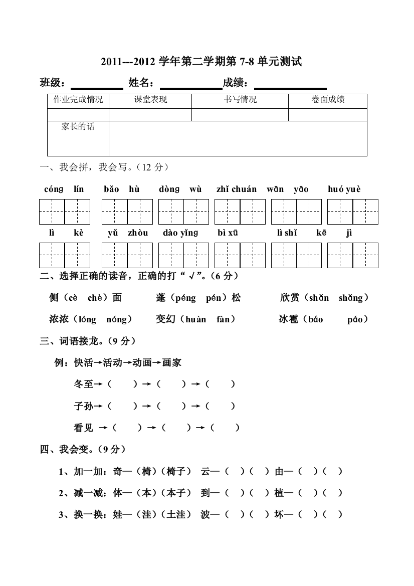 二上语文第7、8单元考卷