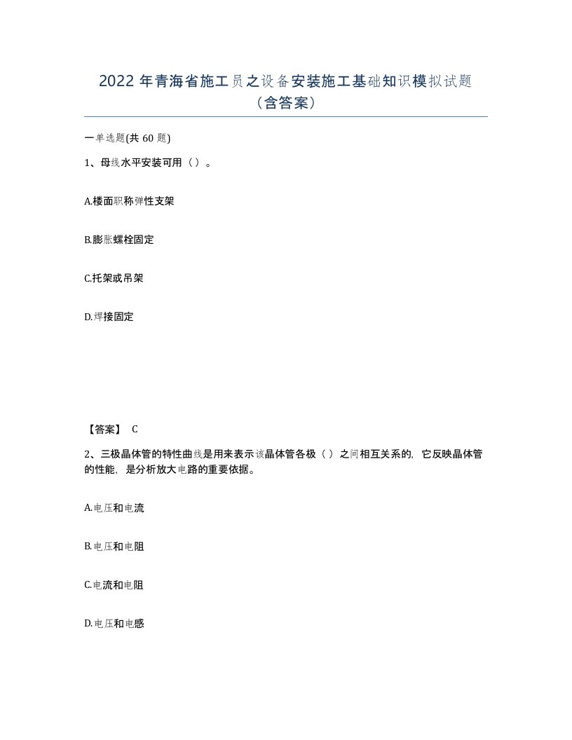 2022年青海省施工员之设备安装施工基础知识模拟试题含答案