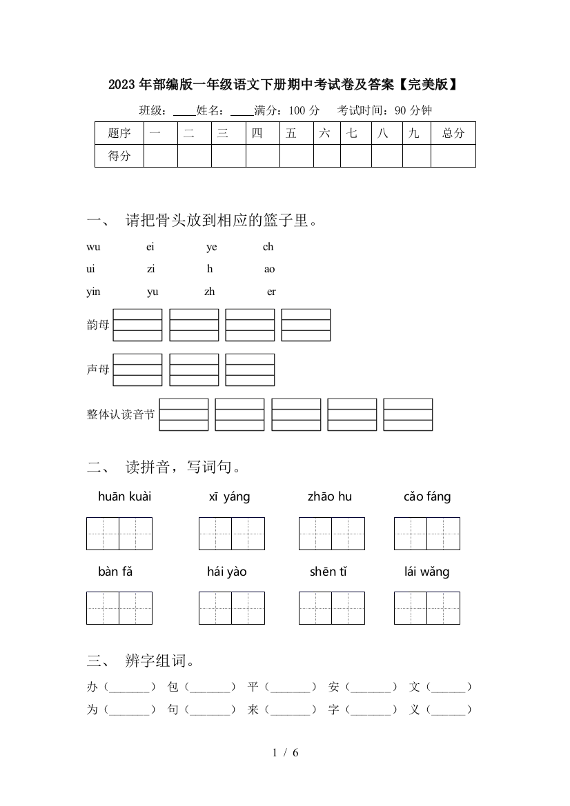 2023年部编版一年级语文下册期中考试卷及答案【完美版】