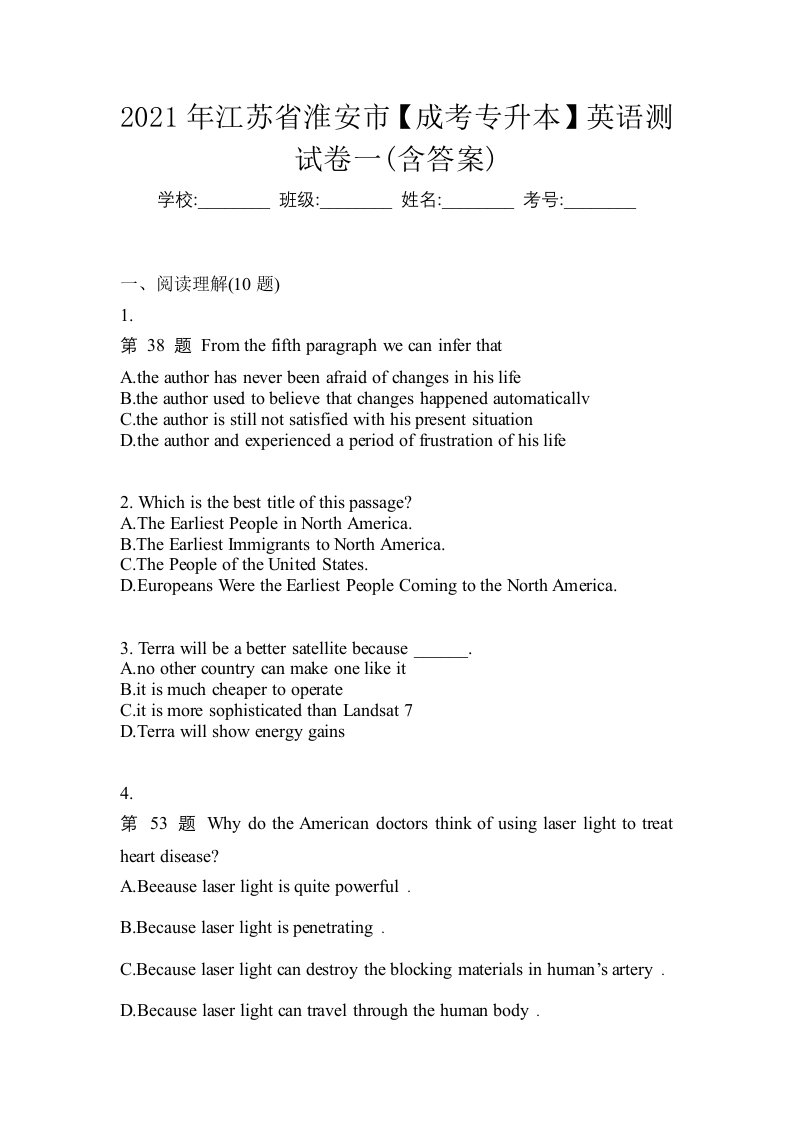 2021年江苏省淮安市成考专升本英语测试卷一含答案