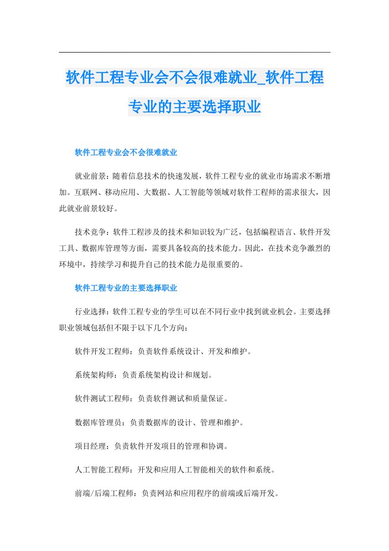 软件工程专业会不会很难就业_软件工程专业的主要选择职业