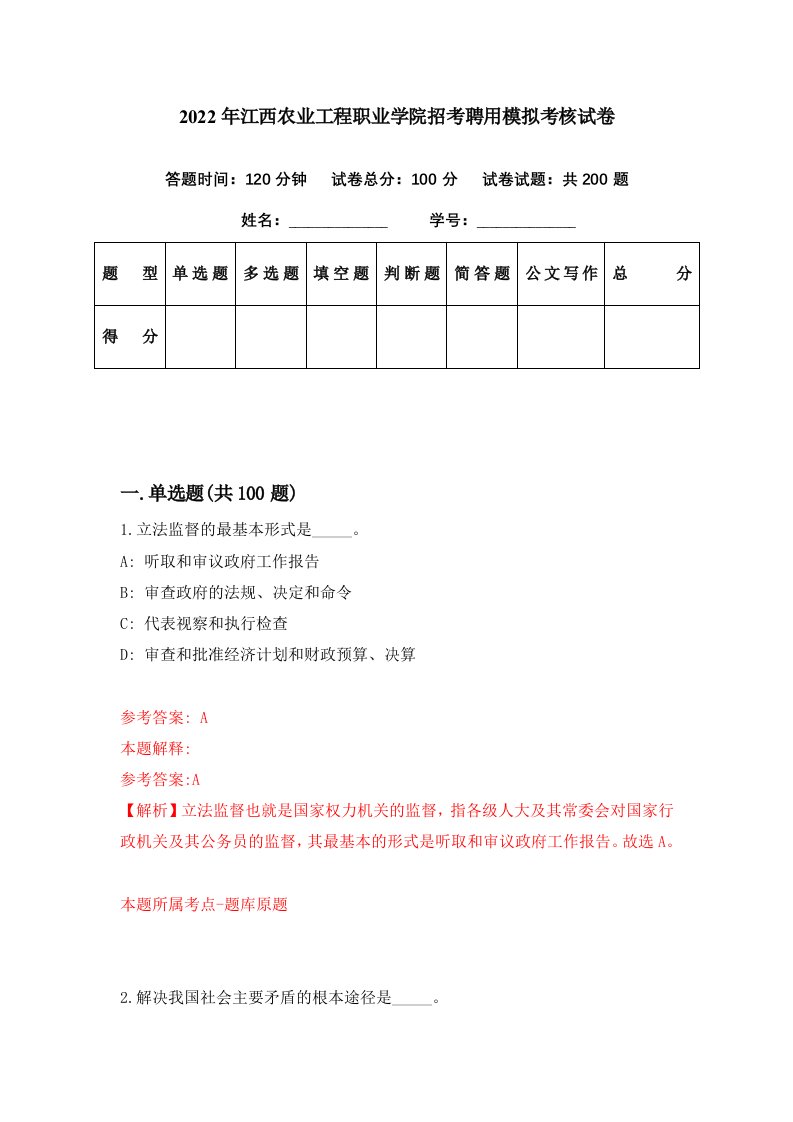 2022年江西农业工程职业学院招考聘用模拟考核试卷9