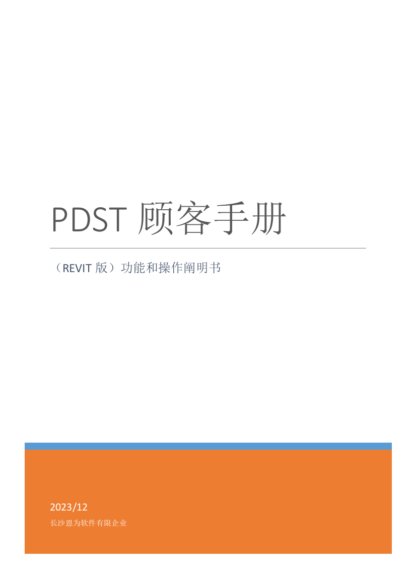 PDST用户手册