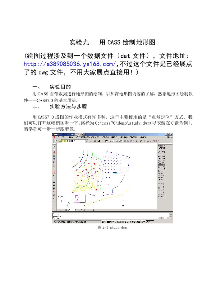 南方CASS绘制地形图