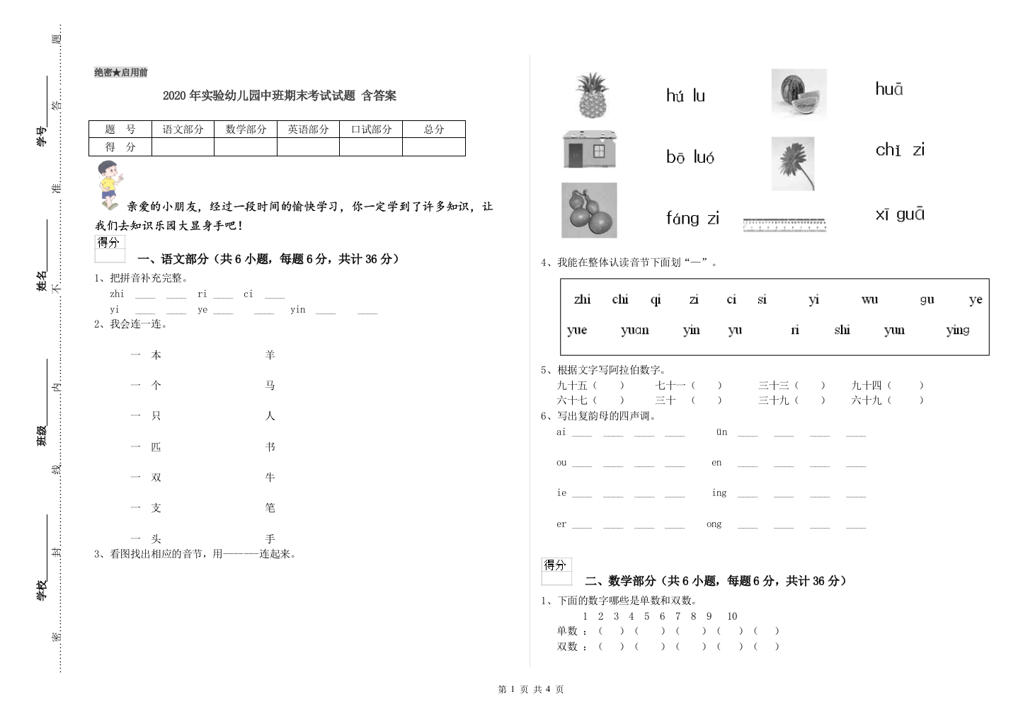 2020年实验幼儿园中班期末考试试题-含答案