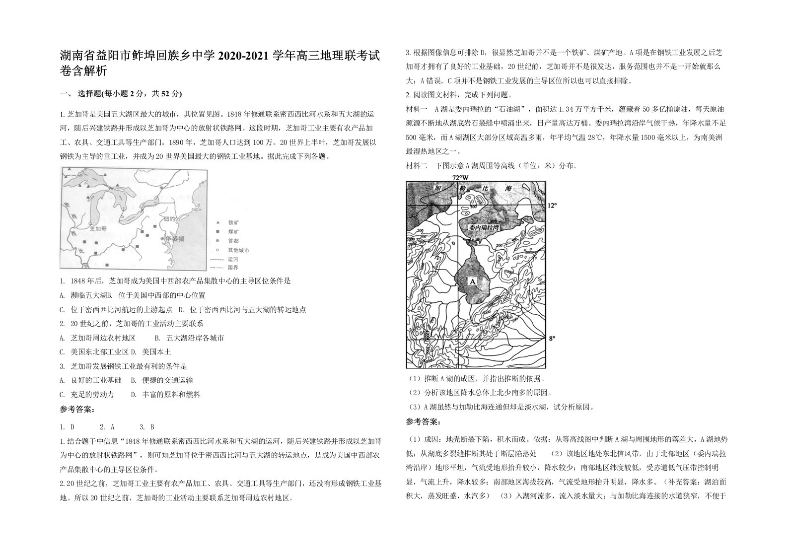 湖南省益阳市鲊埠回族乡中学2020-2021学年高三地理联考试卷含解析