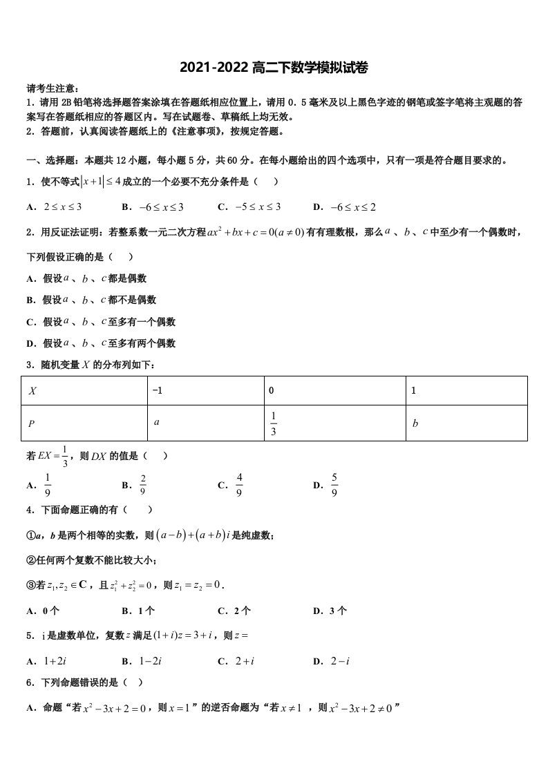 湖南省怀化市中方县二中2021-2022学年数学高二下期末检测模拟试题含解析