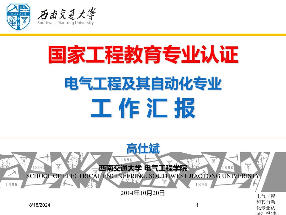 2021年电气工程和其自动化专业认证汇报(电气)讲义