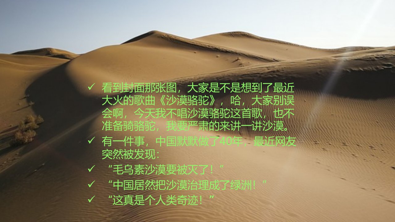 毛乌素沙漠治理奇迹