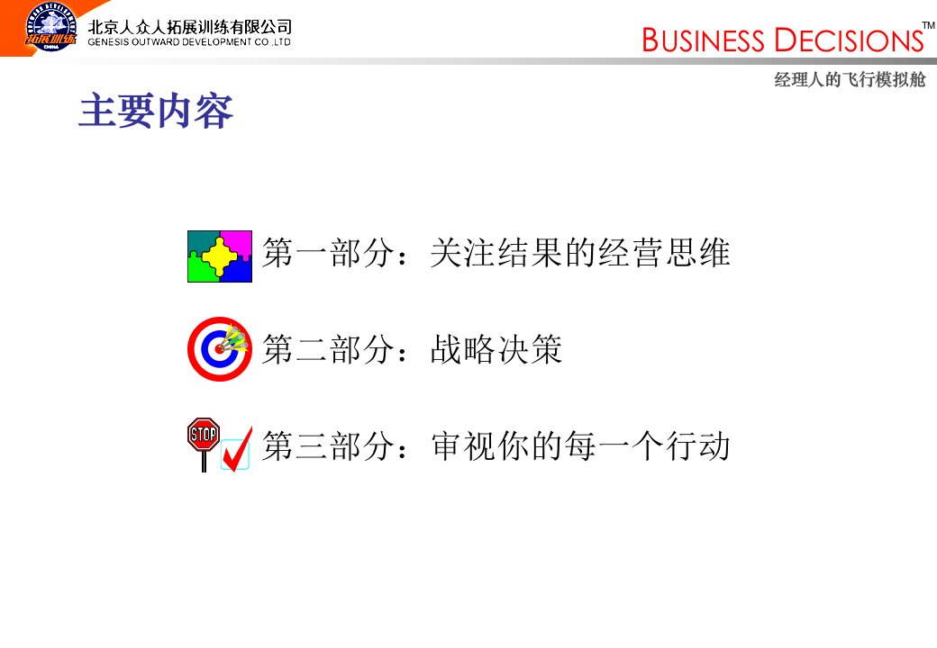 经理人的的飞行模拟舱课程课件