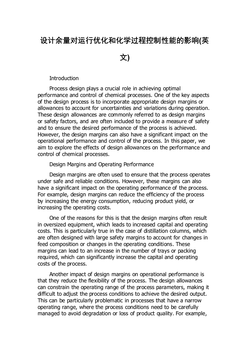 设计余量对运行优化和化学过程控制性能的影响(英文)