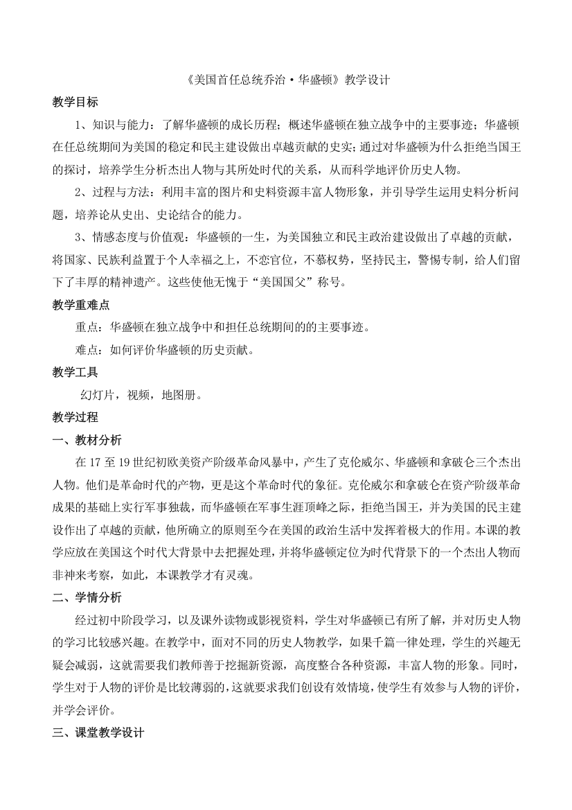 2020-2021学年高二历史人民版选修4教学教案：专题三