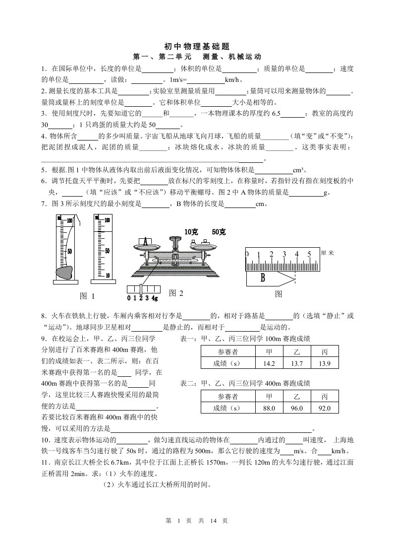 初中物理基础题练习