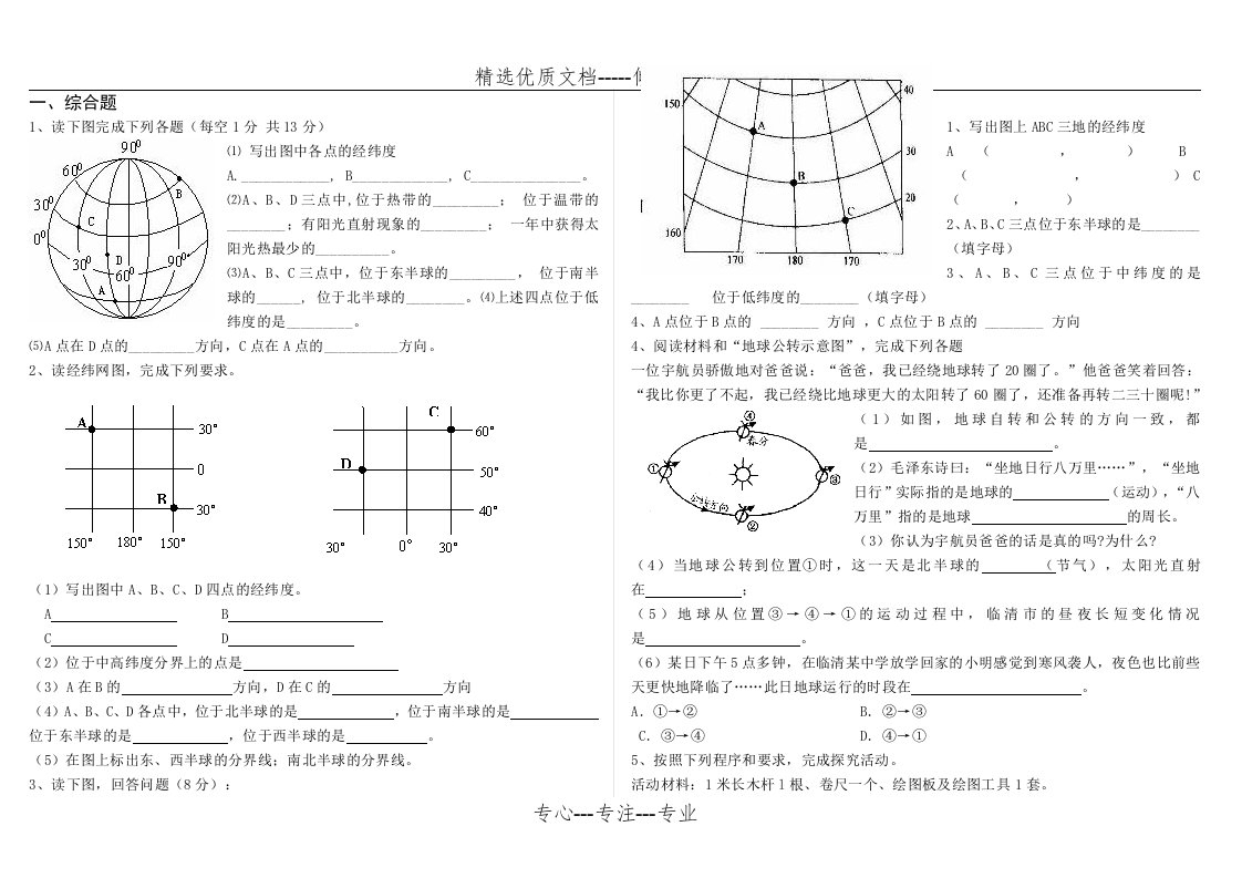 七年级地理上册填图综合题全集(共17页)