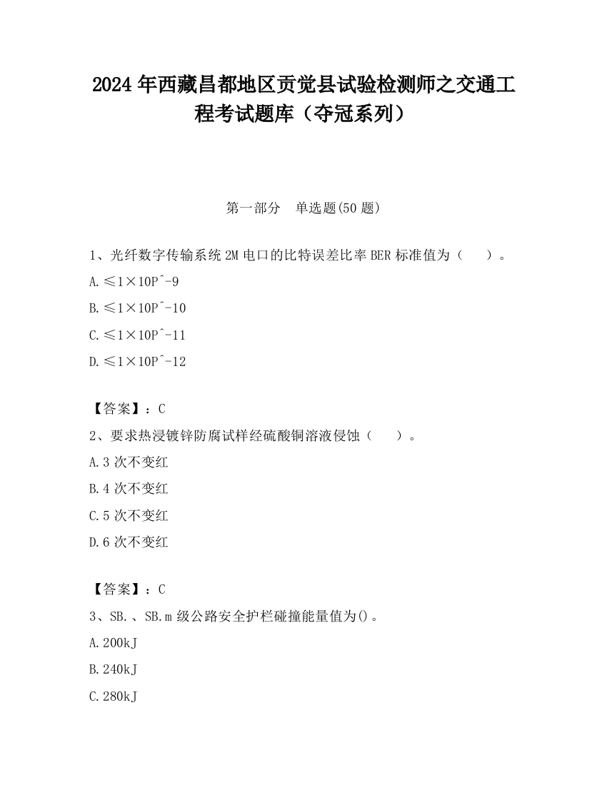 2024年西藏昌都地区贡觉县试验检测师之交通工程考试题库（夺冠系列）