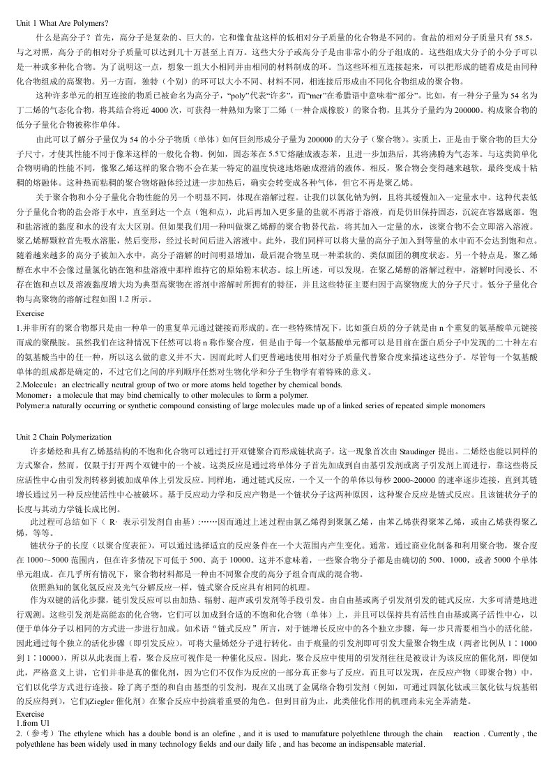 高分子材料与工程专业英语U