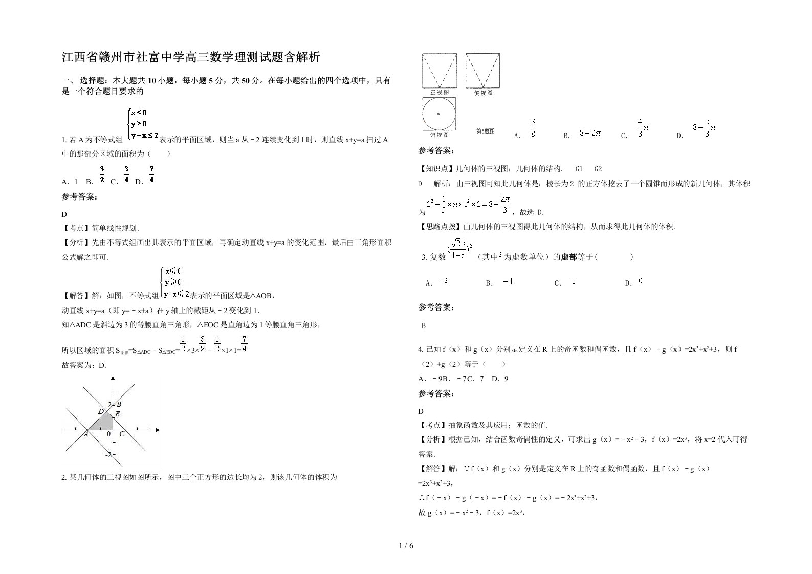 江西省赣州市社富中学高三数学理测试题含解析