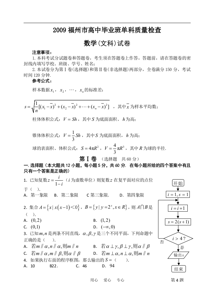 第一次市质检-数学(文科)卷