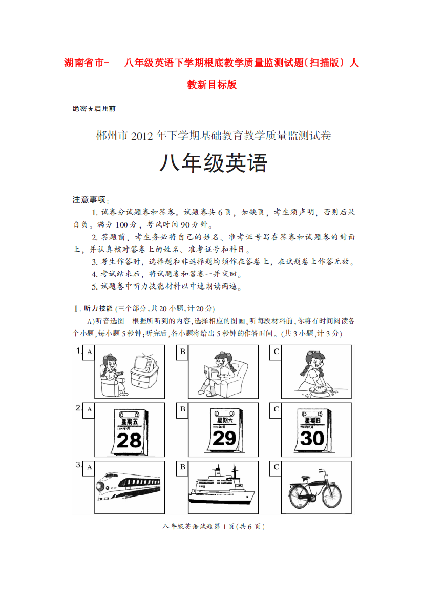 （整理版）市八年级英语下学期基础教学质量监测