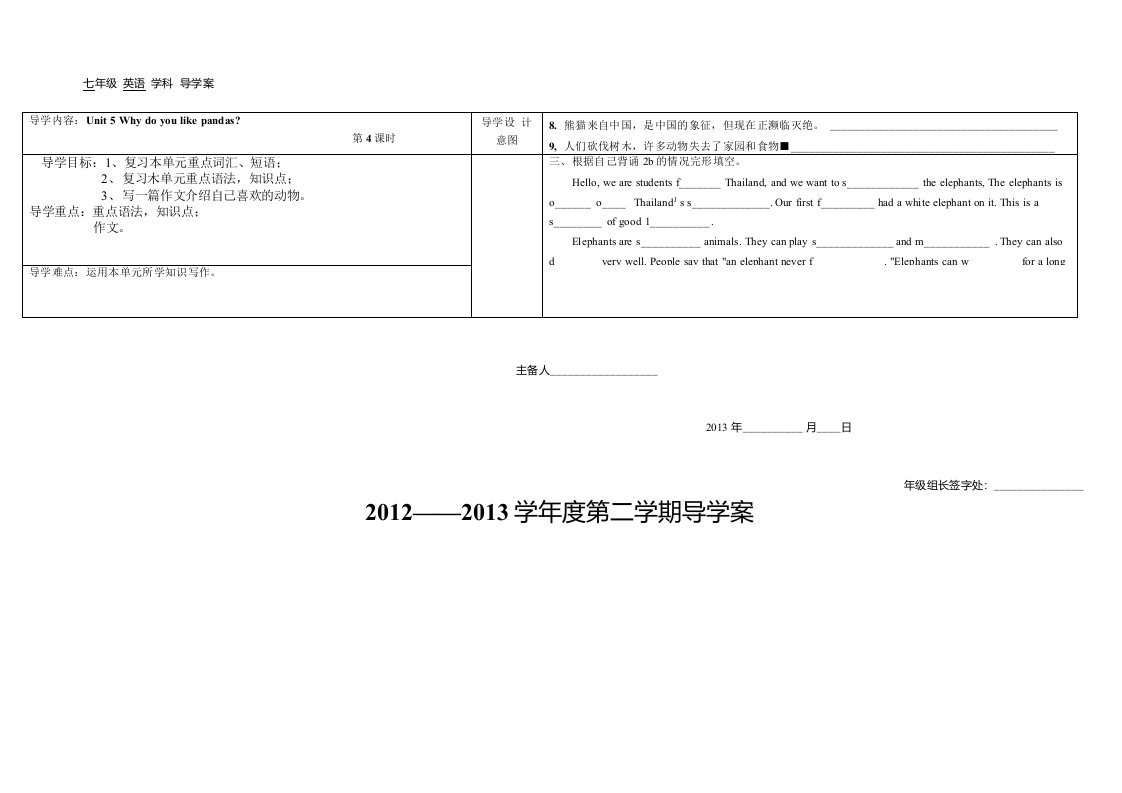 初一英语Unit5导学案模版