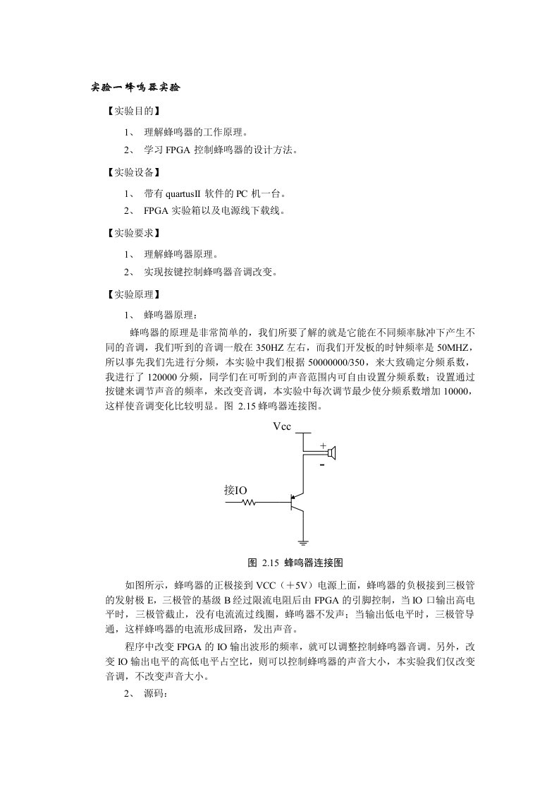 FPGA蜂鸣器发声控制设计