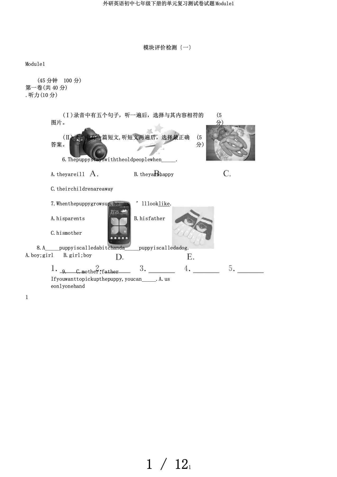 外研英语初中七年级下册的单元复习测试卷试题Module1