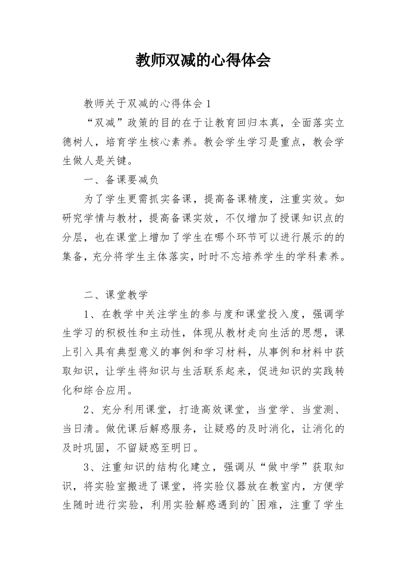 教师双减的心得体会