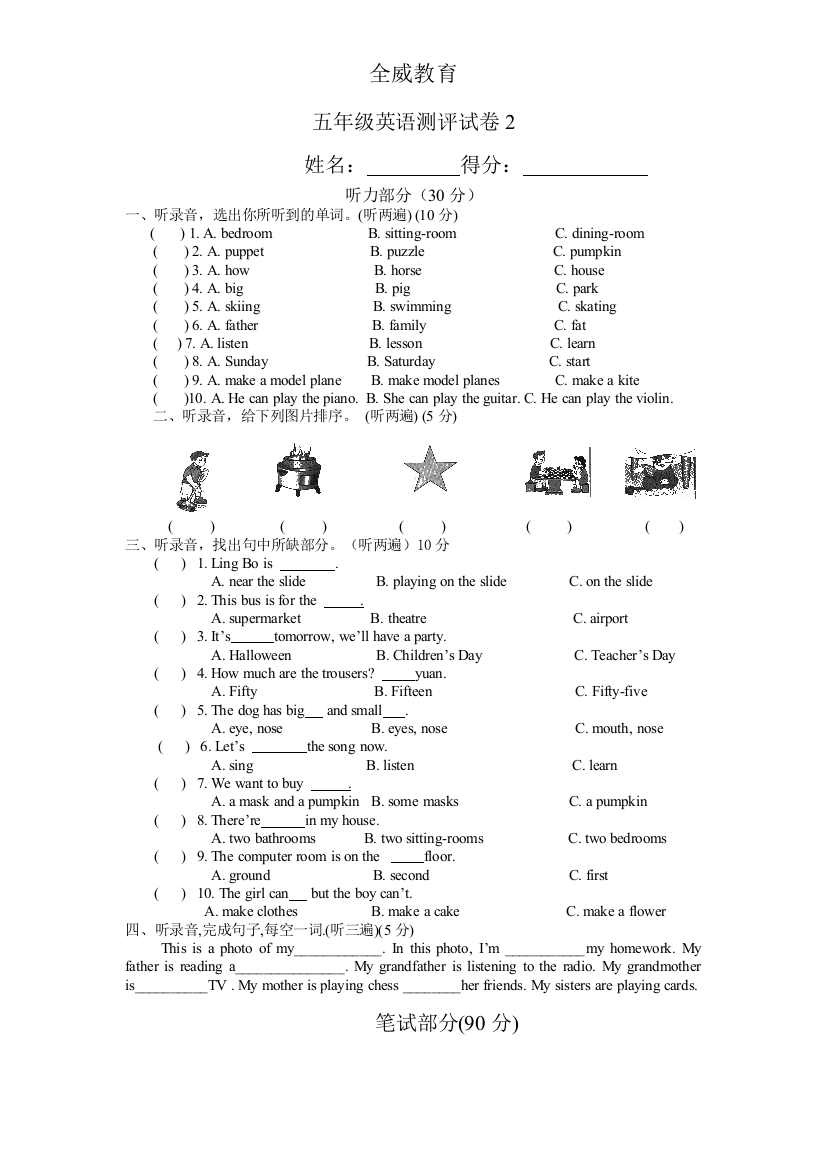 (完整word版)牛津英语五年级上册期末检测卷(含答案)