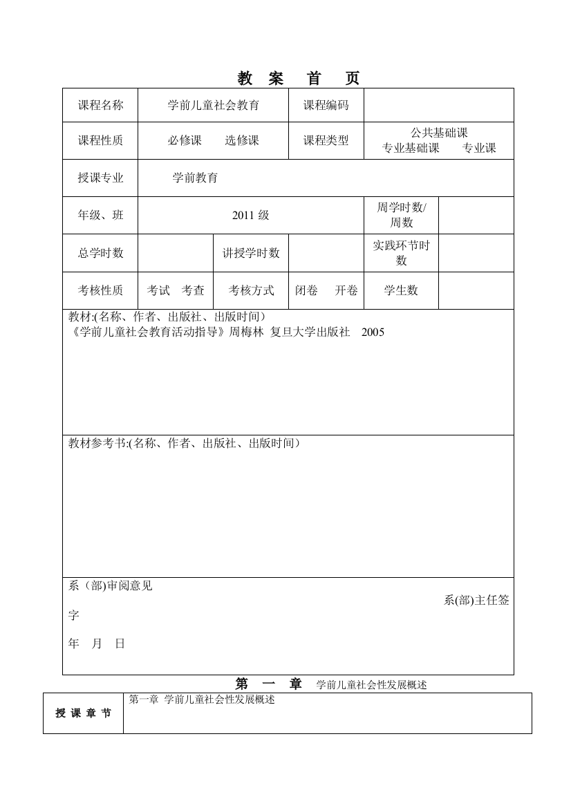 学前儿童社会教育教案附页