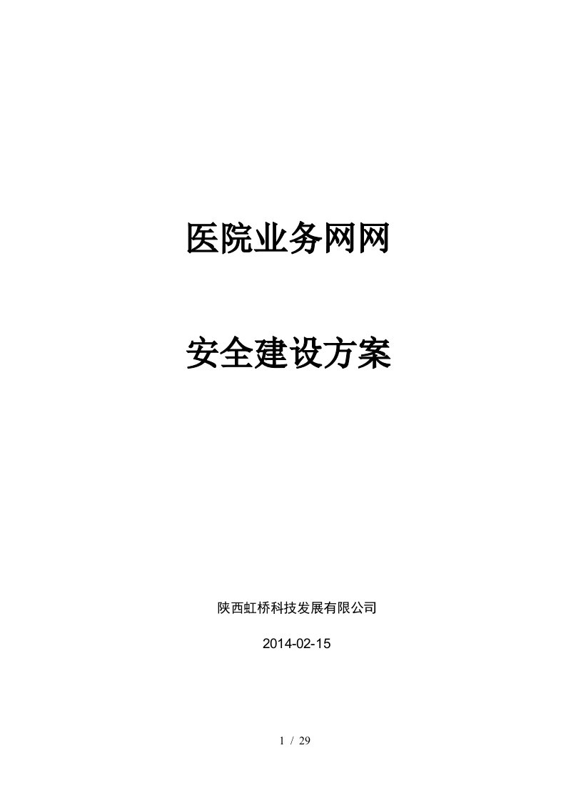 业务管理及安全管理知识建设方案