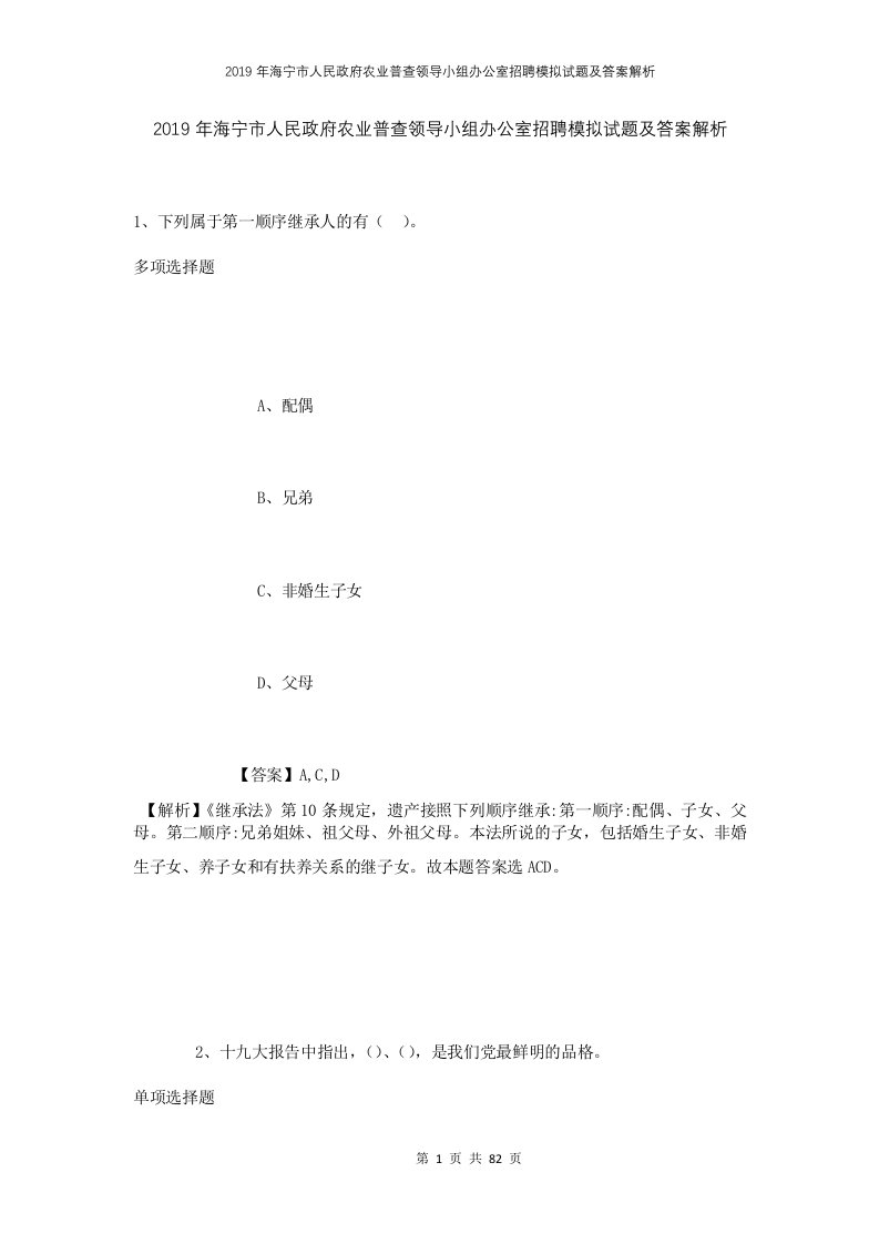 2019年海宁市人民政府农业普查领导小组办公室招聘模拟试题及答案解析