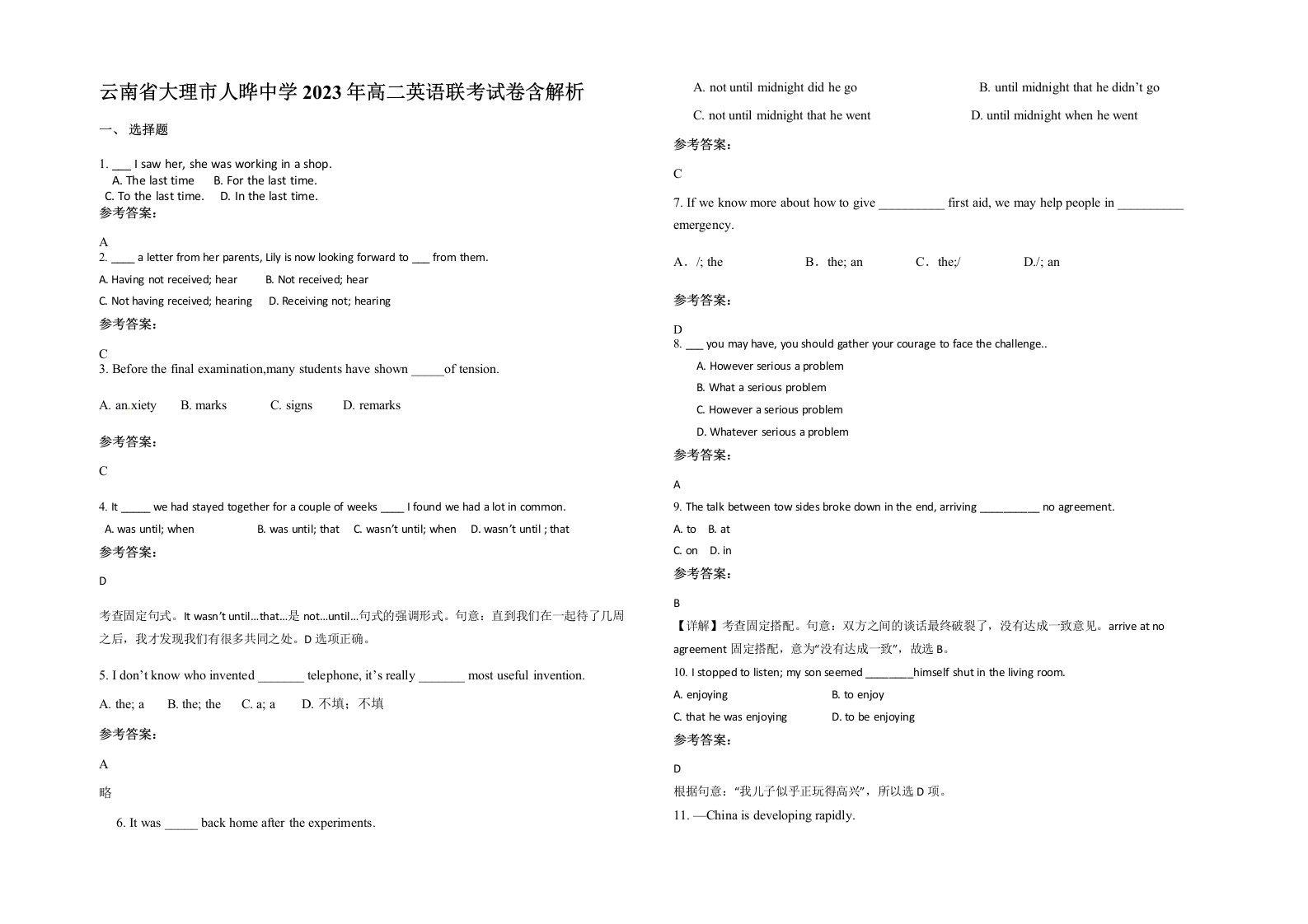 云南省大理市人晔中学2023年高二英语联考试卷含解析