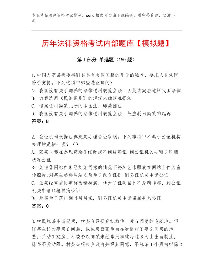 内部法律资格考试内部题库带答案（培优A卷）