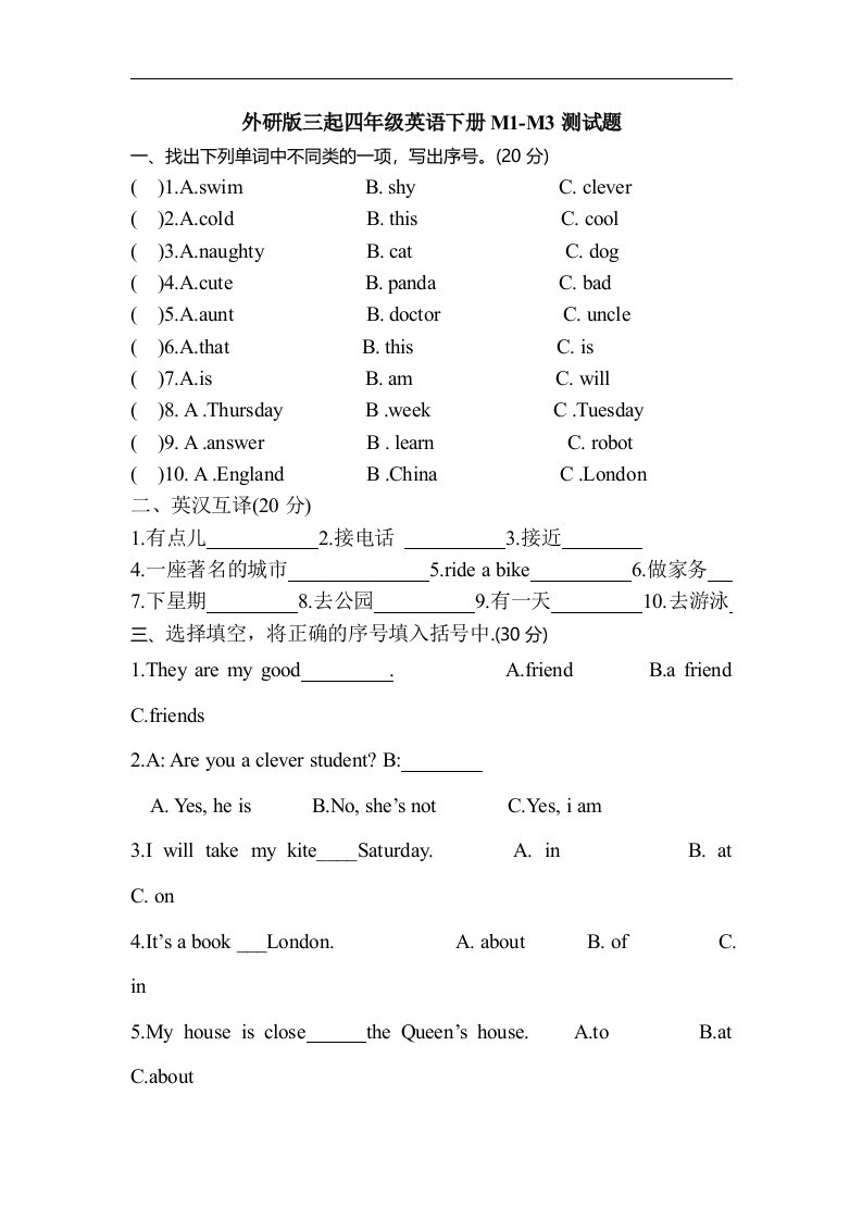外研版三起四年级英语下册M1-M3测试题