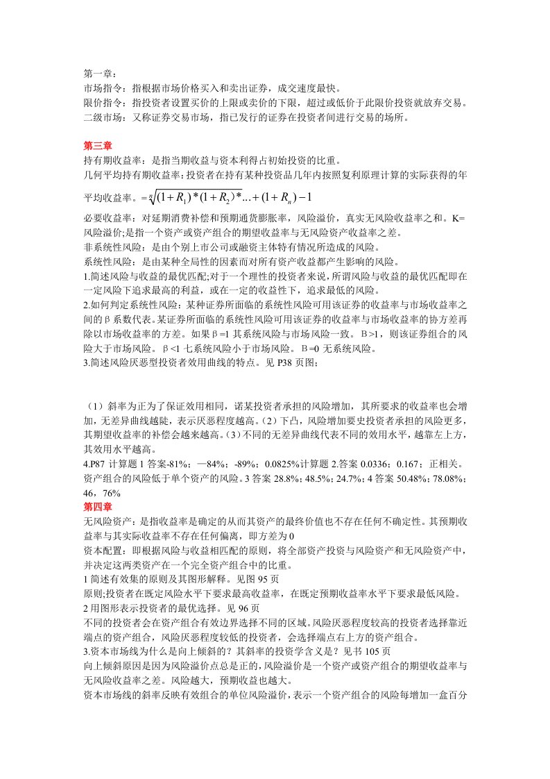 大学投资学复习资料