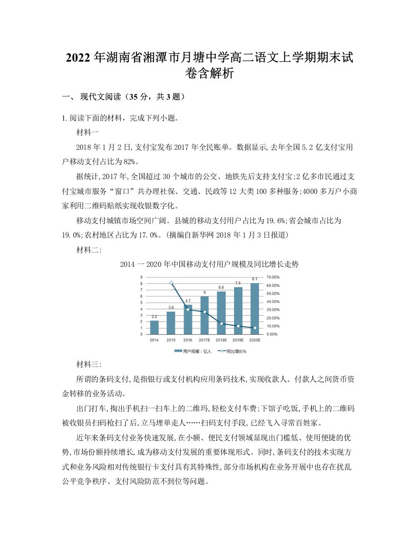 2022年湖南省湘潭市月塘中学高二语文上学期期末试卷含解析