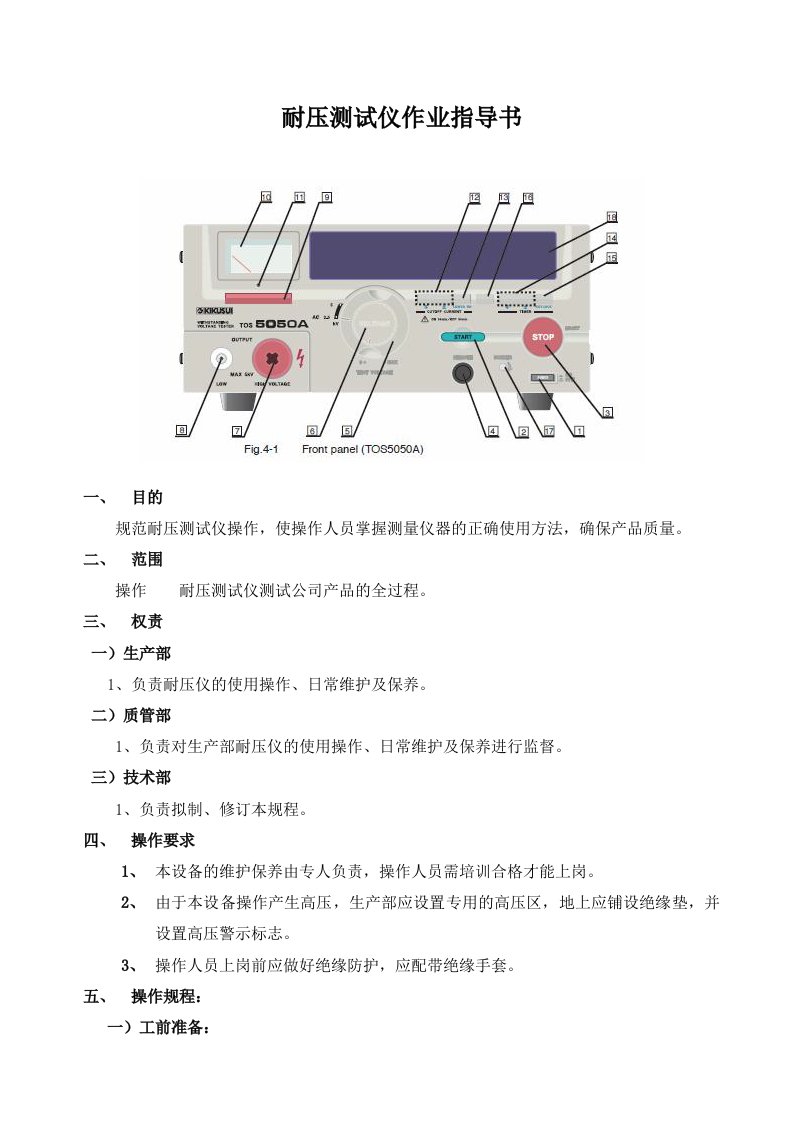 耐压测试仪作业指导书