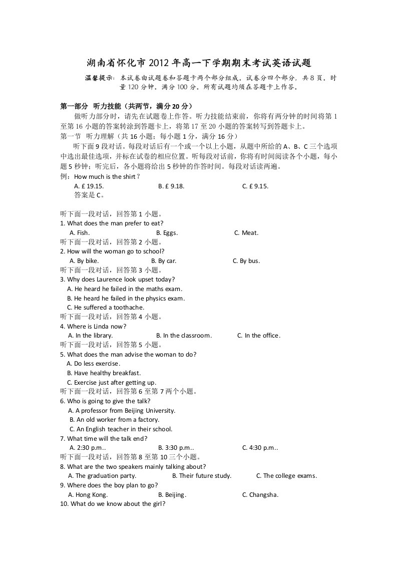 湖南省怀化市2012年高一下学期期末考试英语试题